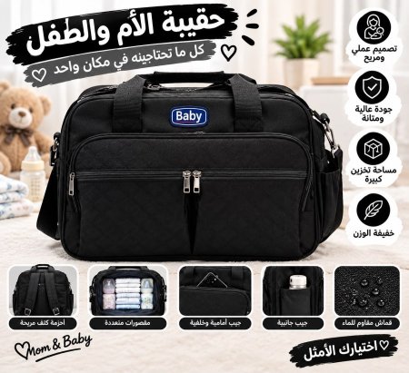 شنطة بيبي