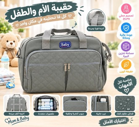 شنطة بيبي