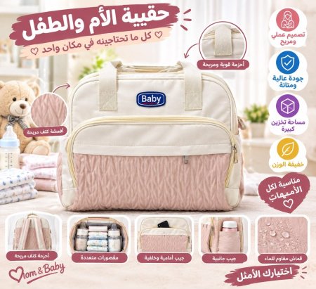 شنطة بيبي