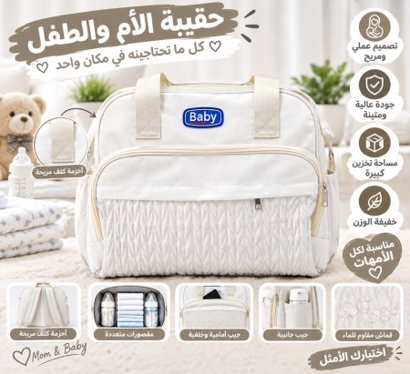 شنطة بيبي