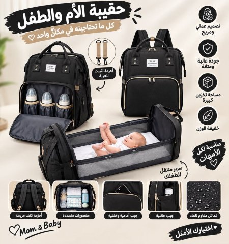 شنطة بيبي + كوت
