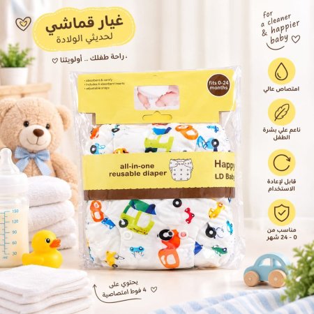 غيار تنظيف بيبي