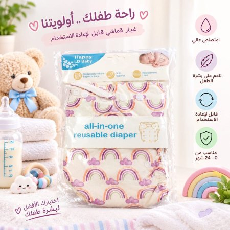 غيار تنظيف بيبي
